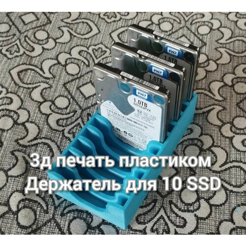 Держатель для хранения 10 штук жестких дисков или SSD