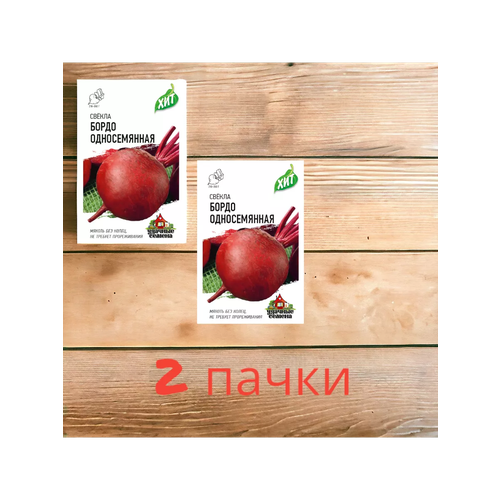 Свекла Бордо односемянная цв. п 2г ХИТ, 2 пачки редис заря цв п 2г хит 3 пачки