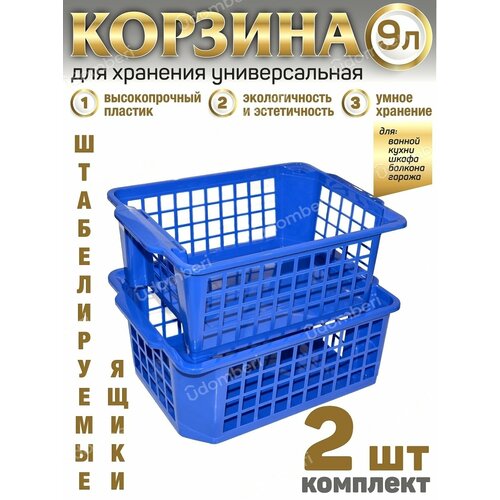 Корзина для хранения ящик 9л коробка 2шт пластиковая вещей 767₽