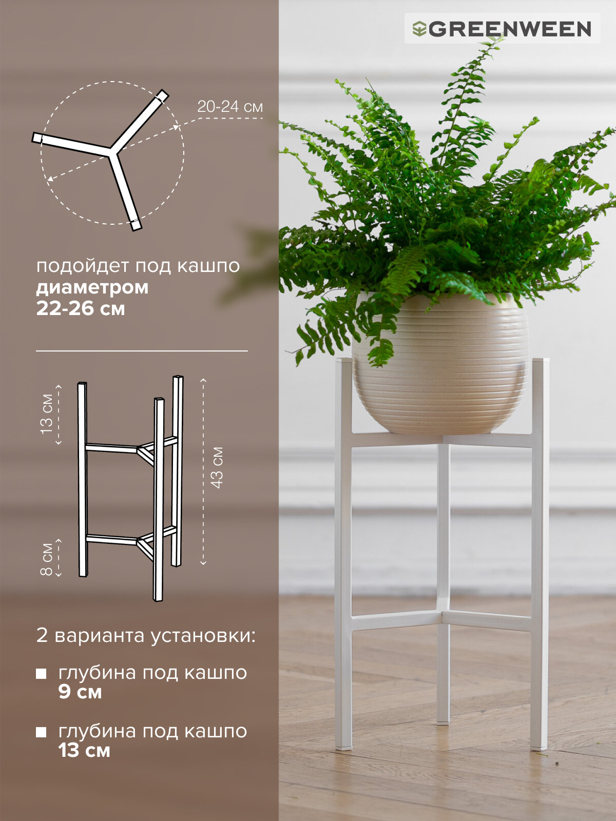 Подставка для цветов "Trinity 40" GREENWEEN, напольная, металлическая, белая 43х24х22 см — фото 1