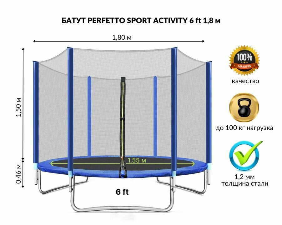 фото Батут с защитной сеткой "PERFETTO SPORT ACTIVITY 6" диаметр 1,8 м синий