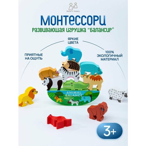 Мотессори развивающая игрушка балансир с животными