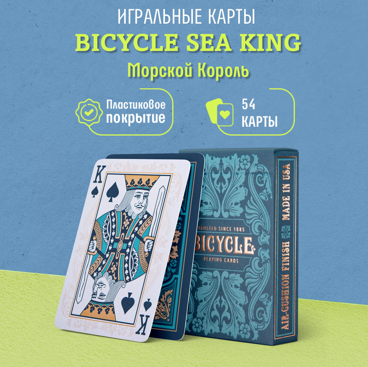 Игральные карты Bicycle Sea King / Морской Король