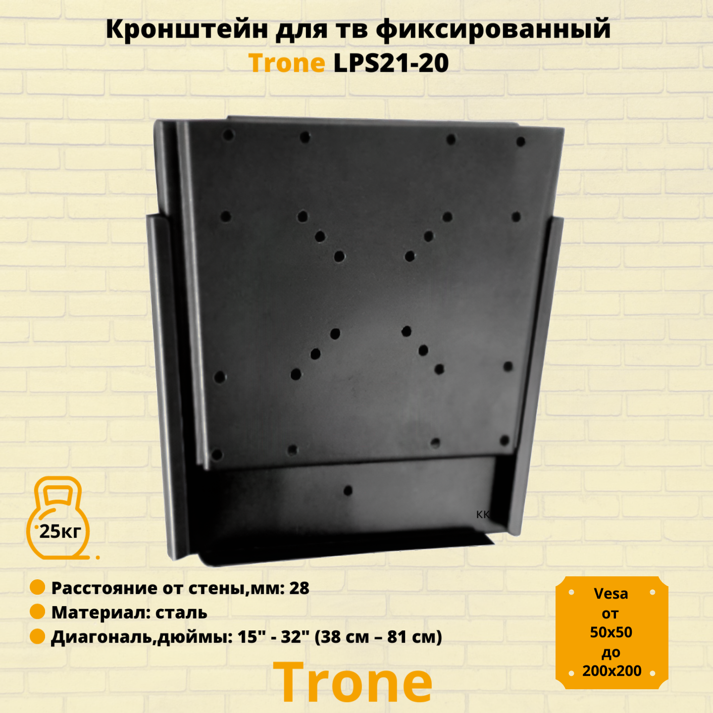 Кронштейн для телевизора на стену фиксированный с диагональю 15"-32" Trone LPS 21-20, черный
