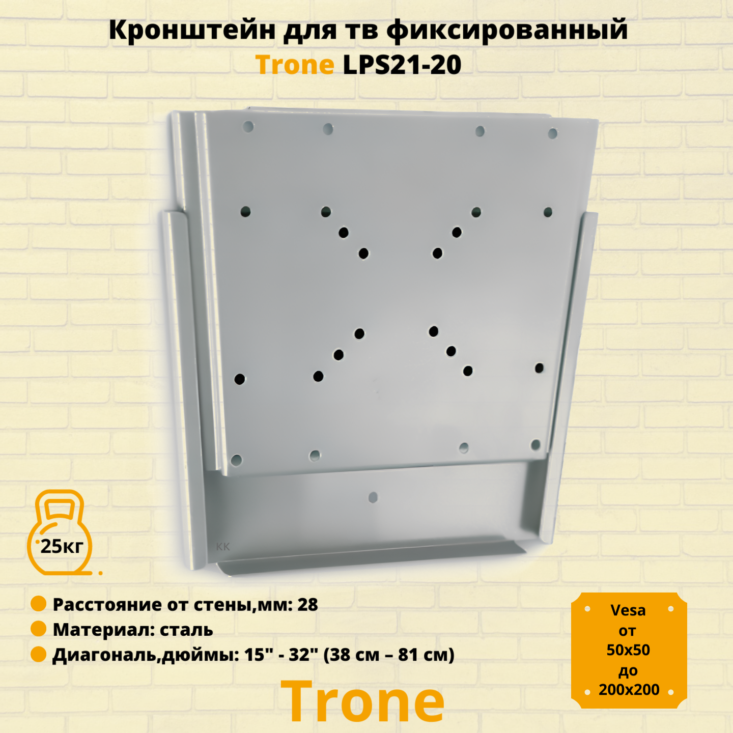 Кронштейн для телевизора на стену фиксированный с диагональю 15"-32" Trone LPS 21-20, серебро