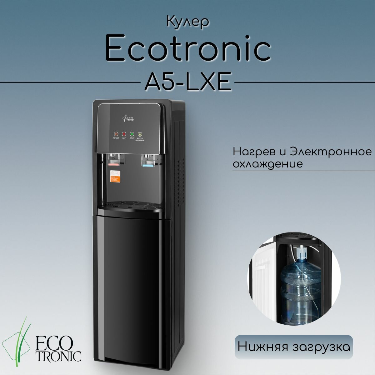 Кулер Ecotronic A5-LXE black