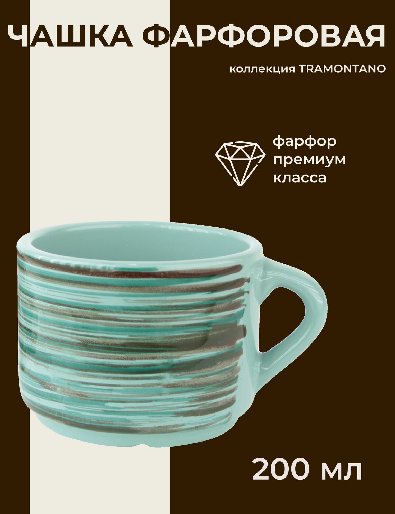 фото Чашка ristorante classico 200 мл, Хорекс