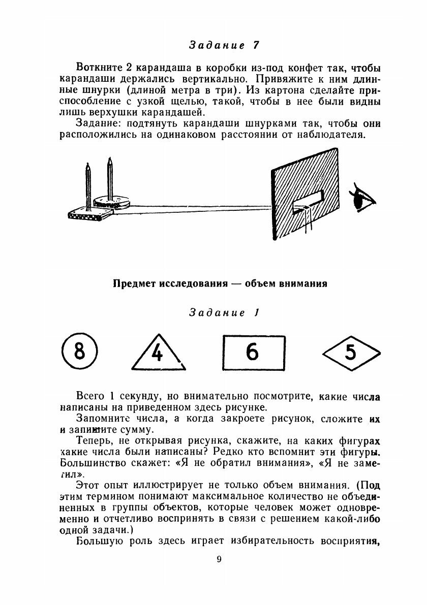 Твоё свободное время. Занимательные задачи, опыты - фото №8