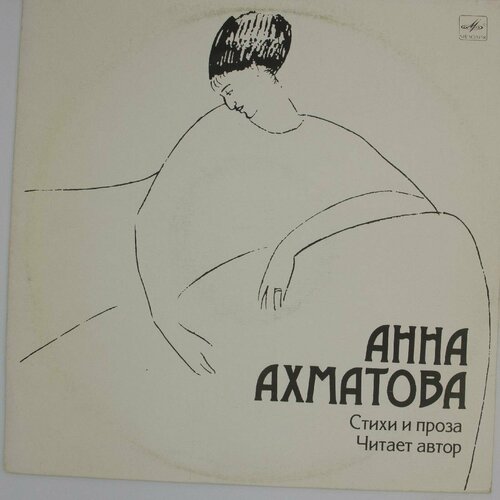 Виниловая пластинка Анна Ахматова - Стихи Проза. Читает ав ахматова анна андреевна анна ахматова избранные стихи и поэмы