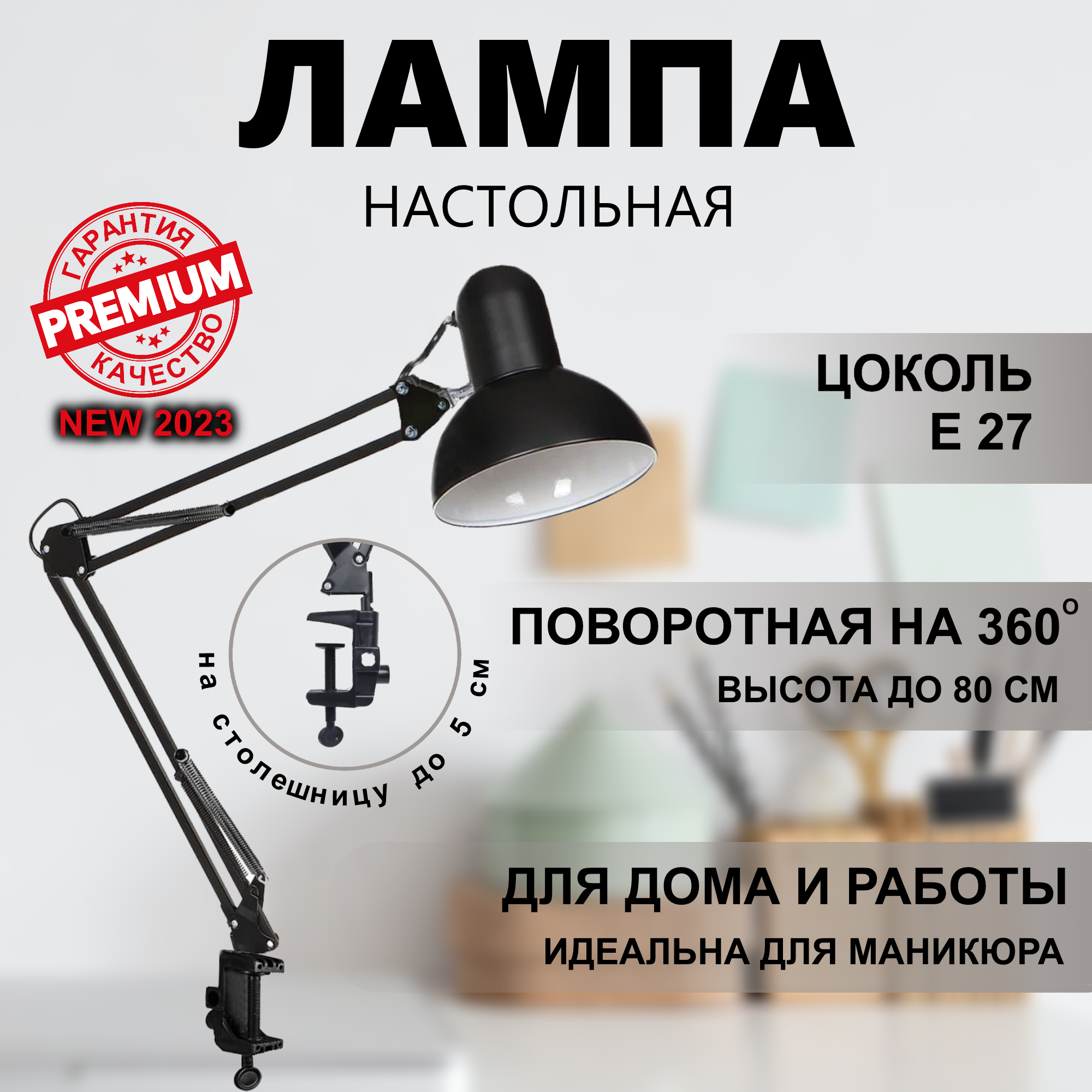 Лампа настольная, для школьника, для дома, для работы, лампа настольная для маникюра, 220V, патрон Е27, Чёрная