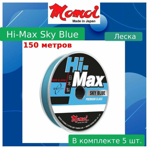 Монофильная леска для рыбалки Momoi Hi-Max Sky Blue 0,11 мм, 1,2 кг, 150 м, голубая, 5 штук