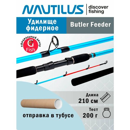 Удилище фидерное Nautilus Butler Feeder - FD 210см 200гр BTF7XHQ удилище nautilus butler feeder fd 1 60 м 150 г