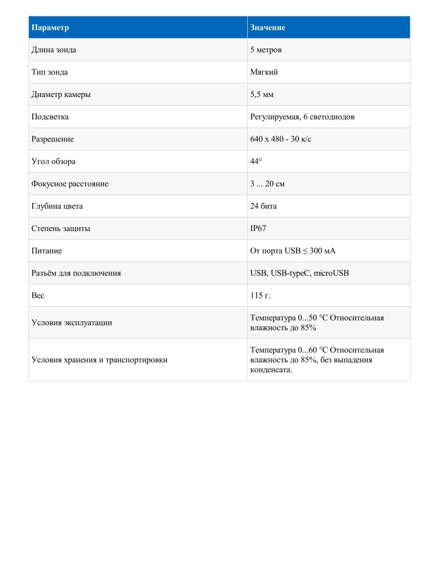 Видеоскоп - Эндоскоп МЕГЕОН - фото №10