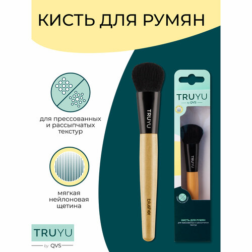 Кисть для румян , TRUYU, 10-1091-1RS-21.