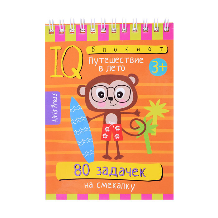 IQ блокнот. 80 задачек на смекалку. Путешествие в лето - фото №20