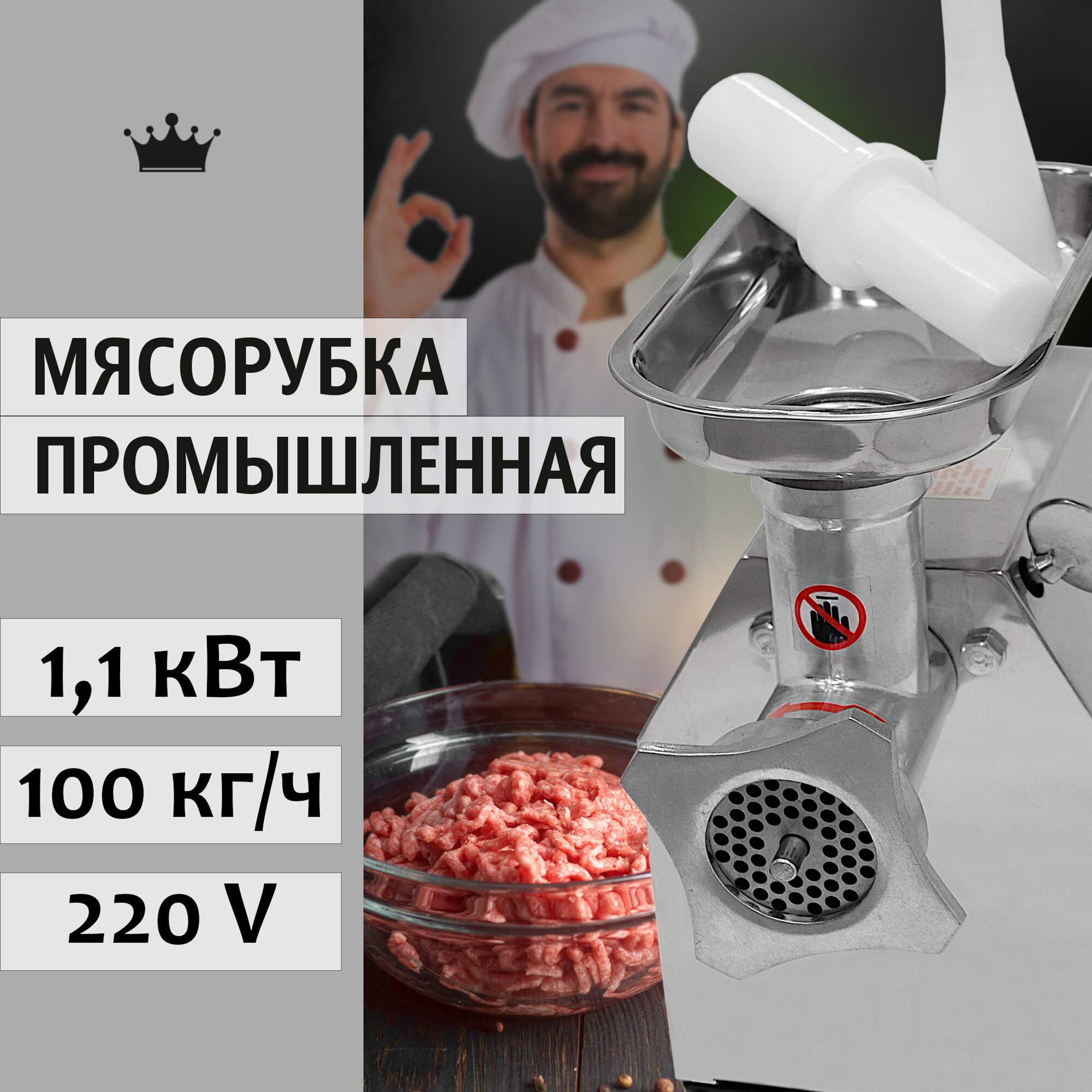 Мясорубка промышленная MK10 диаметр 62мм 100 кг/ч 11 кВт (без реверса)