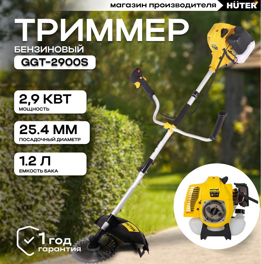 Триммер Huter GGT-2900S, бензиновый, складная штанга, верхнее расположение двигателя, 2900Вт