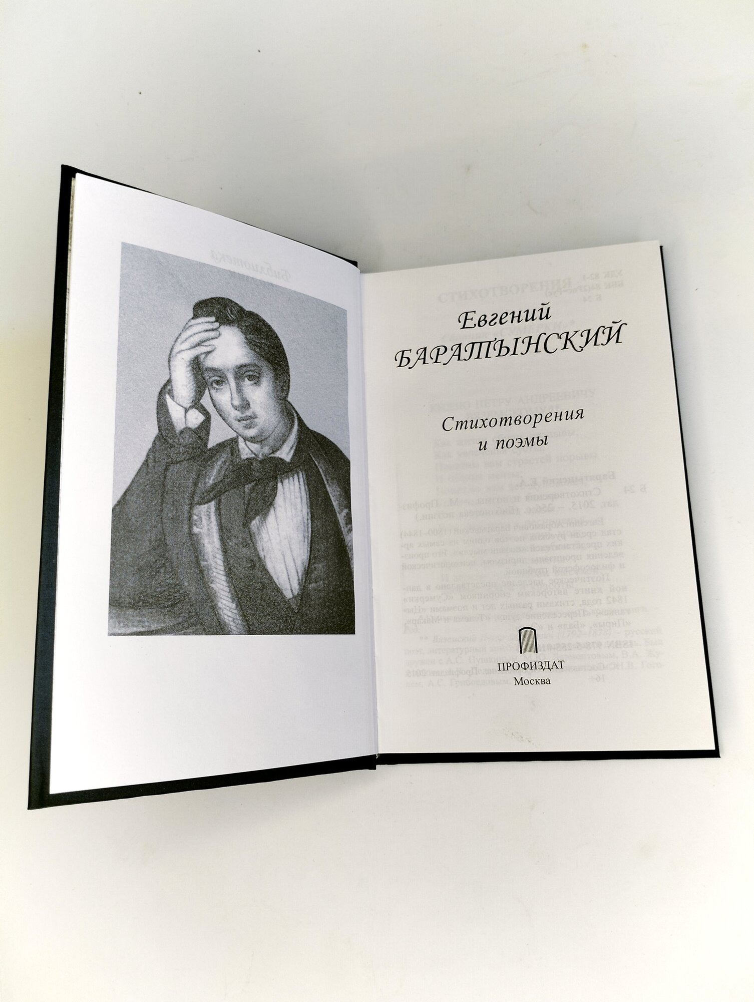 Стихотворения и поэмы (Баратынский Евгений Абрамович) - фото №7