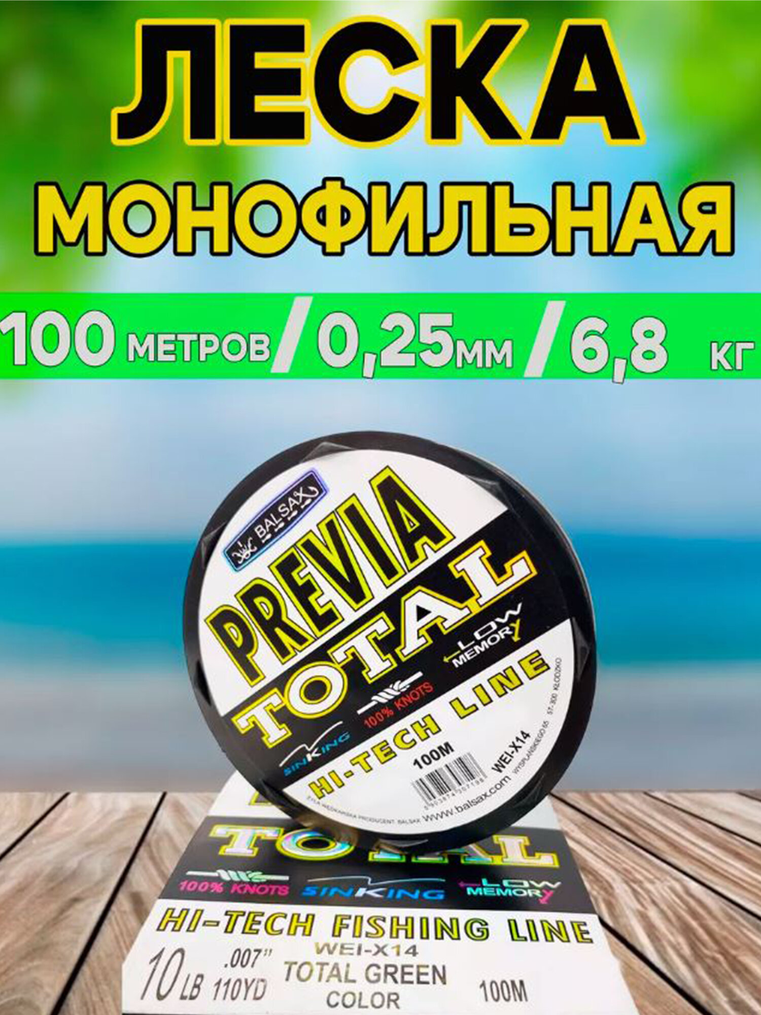 Леска Previa Total 100м d-0.45mm