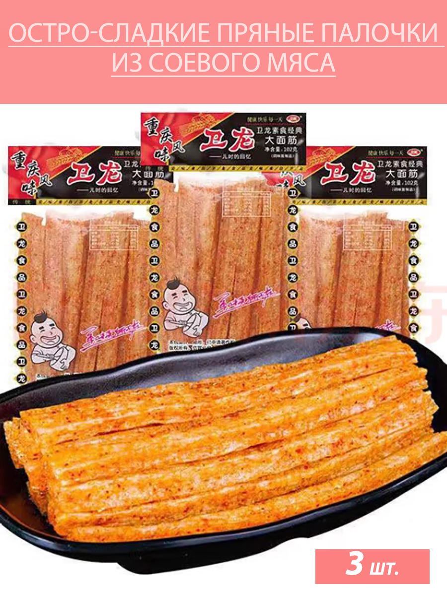 Соевое мясо Weilong остро-сладко 3 штуки