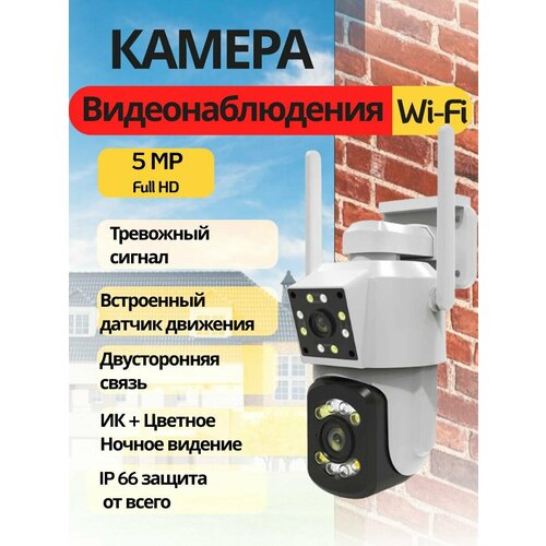 Уличная камера видеонаблюдения с поддержкой Wi-Fi и функцией слежения 321900₽
