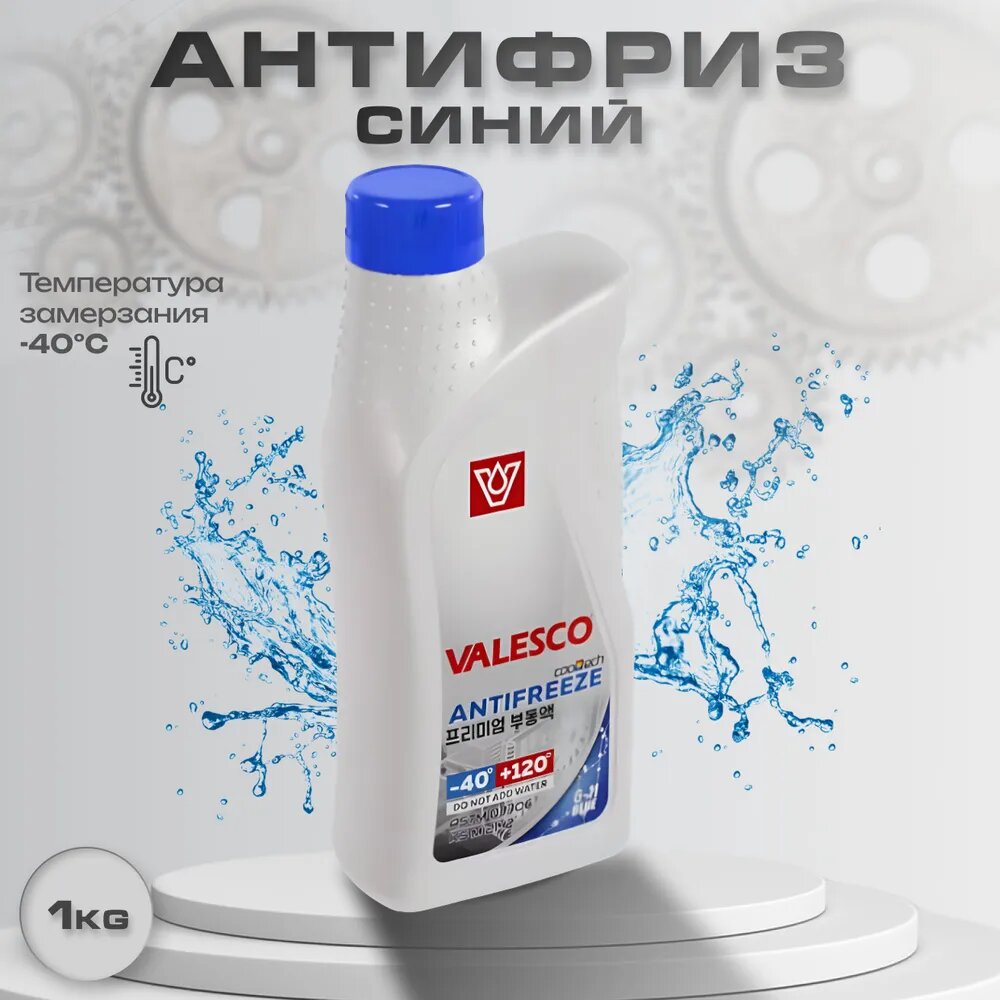 Антифриз VALESCO AVB010702 Blue синий -40 G11 1 л.