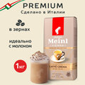 Кофе в зёрнах Julius Meinl Кафе Крема Премиум (Caffe Crema), 1 кг, средней обжарки
