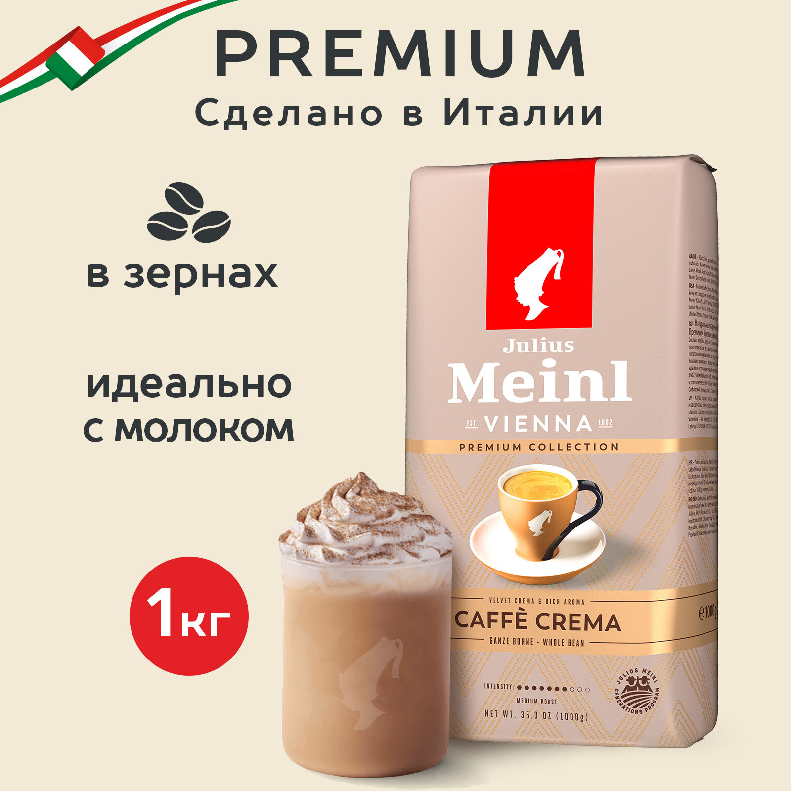 Кофе в зернах Julius Meinl Caffe Crema Premium Collection