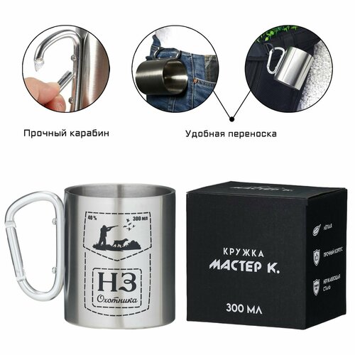 Термокружка 300 мл с карабином 630₽