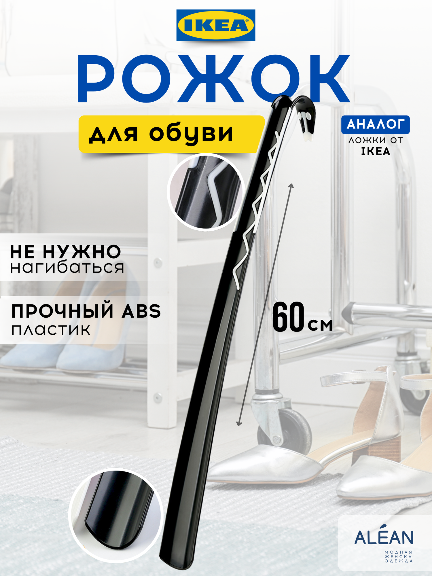 Ложка обувная аналог IKEA, пластик, 60 см, эргономичная, с крючком