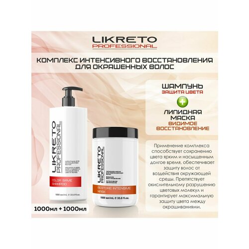 Набор косметики по уходу за окрашенными волосами 1980₽