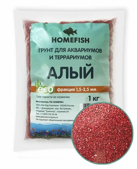 Homefish Грунт для аквариума, Алый, 1,5-2,5 мм, 1 кг.
