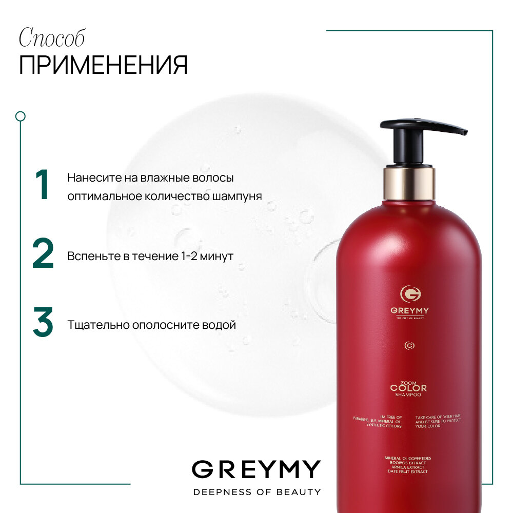 Greymy professional Шампунь для окрашенных волос, 1000 мл (Greymy professional, ) - фото №6