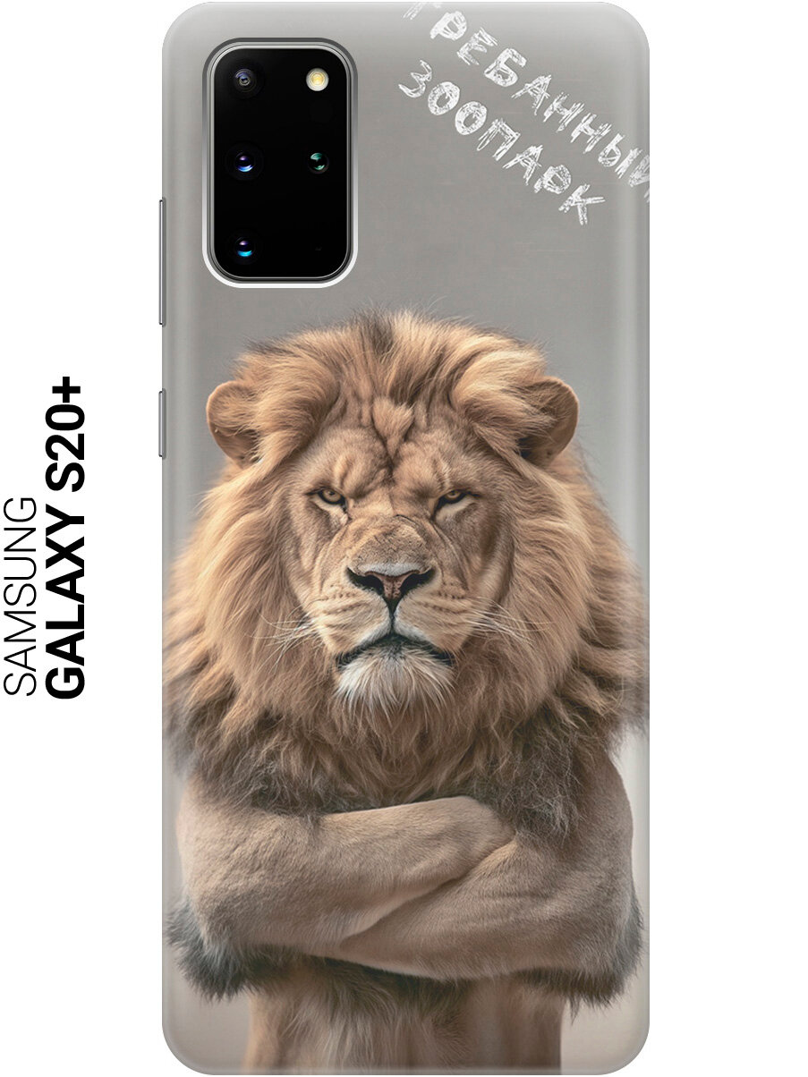 Силиконовый чехол на Samsung Galaxy S20+ с принтом "Зоопарк"