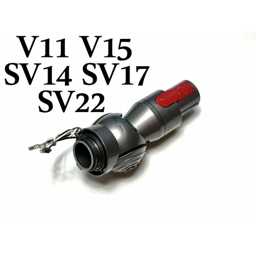 Шарнир колено для турбощетки motorhead Dyson V11 V15 SV14 SV16 SV17 SV22 мотор двигатель ротор для пылесоса dyson v11 sv14 sv17