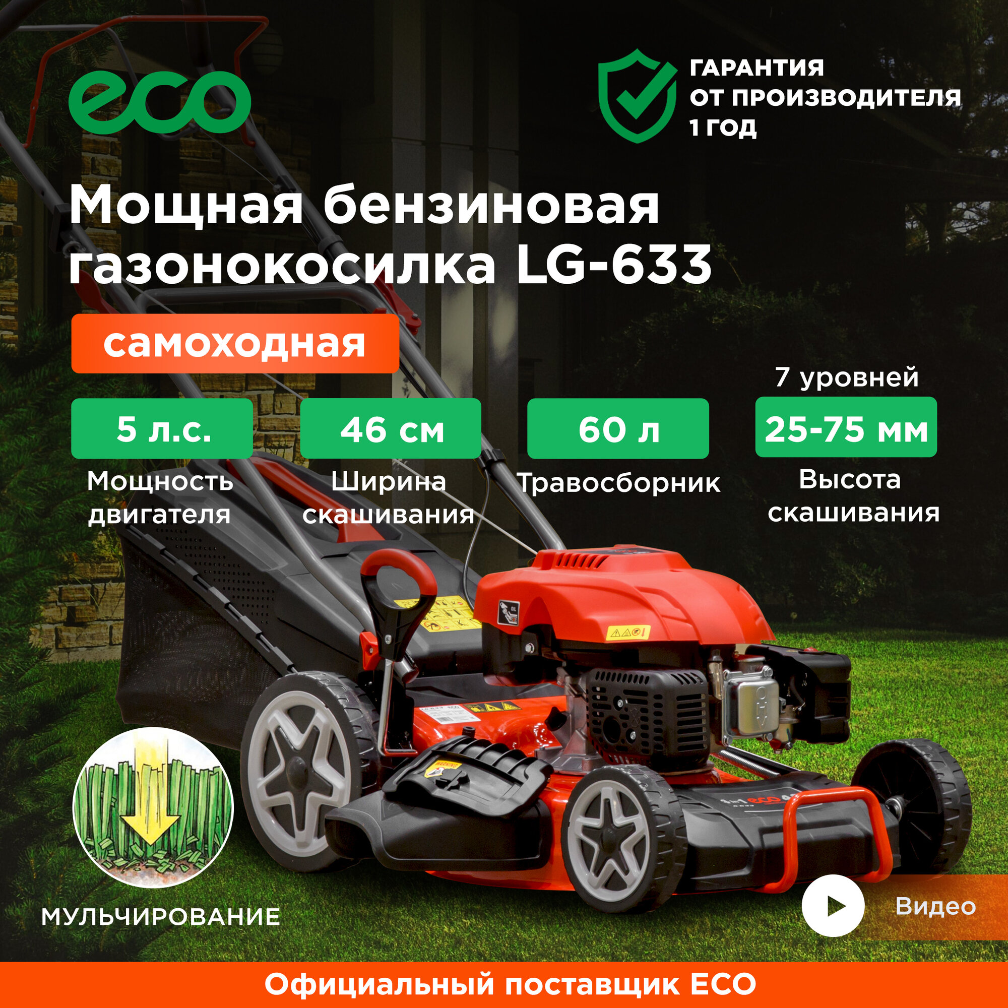 Газонокосилка бензиновая Eco - фото №14