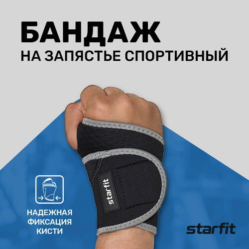 Защита запястий Starfit, SU-705, XS/S, черный защита колена starfit core su 503 s черный