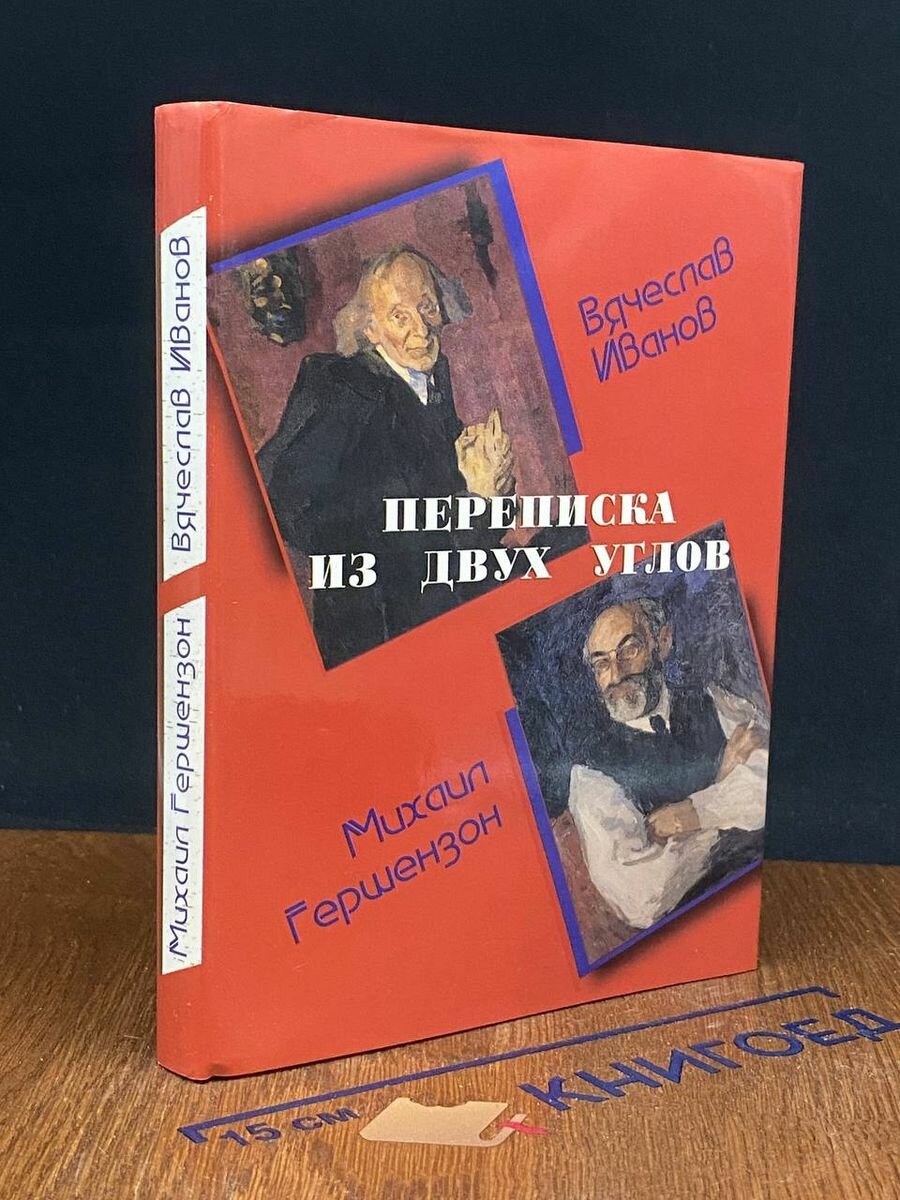 Переписка из двух углов 2006