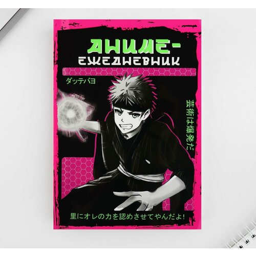 Ежедневник А5, 160 л. Мягкая обложка Аниме парень сметана новомилк термостатная 20% 330 г