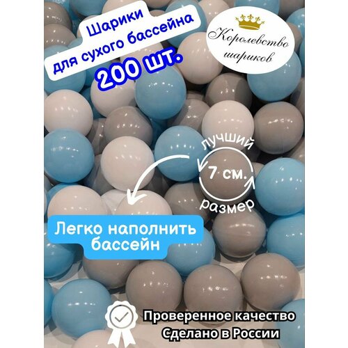 Шарики для сухого бассейна 7 см 200 шт.