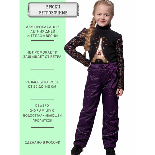 Брюки ANGEL FASHION KIDS, размер 110-116, фиолетовый