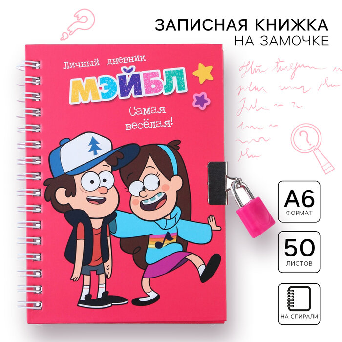Записная книжка на замочке...