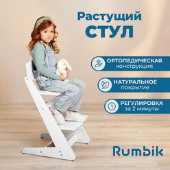 Детский растущий стул для кормления Rumbik Kit, белый / растущий стульчик для школьника