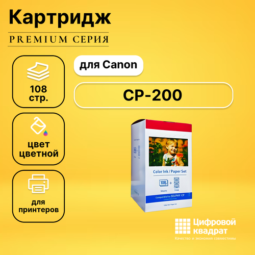 Набор для печати CP-200