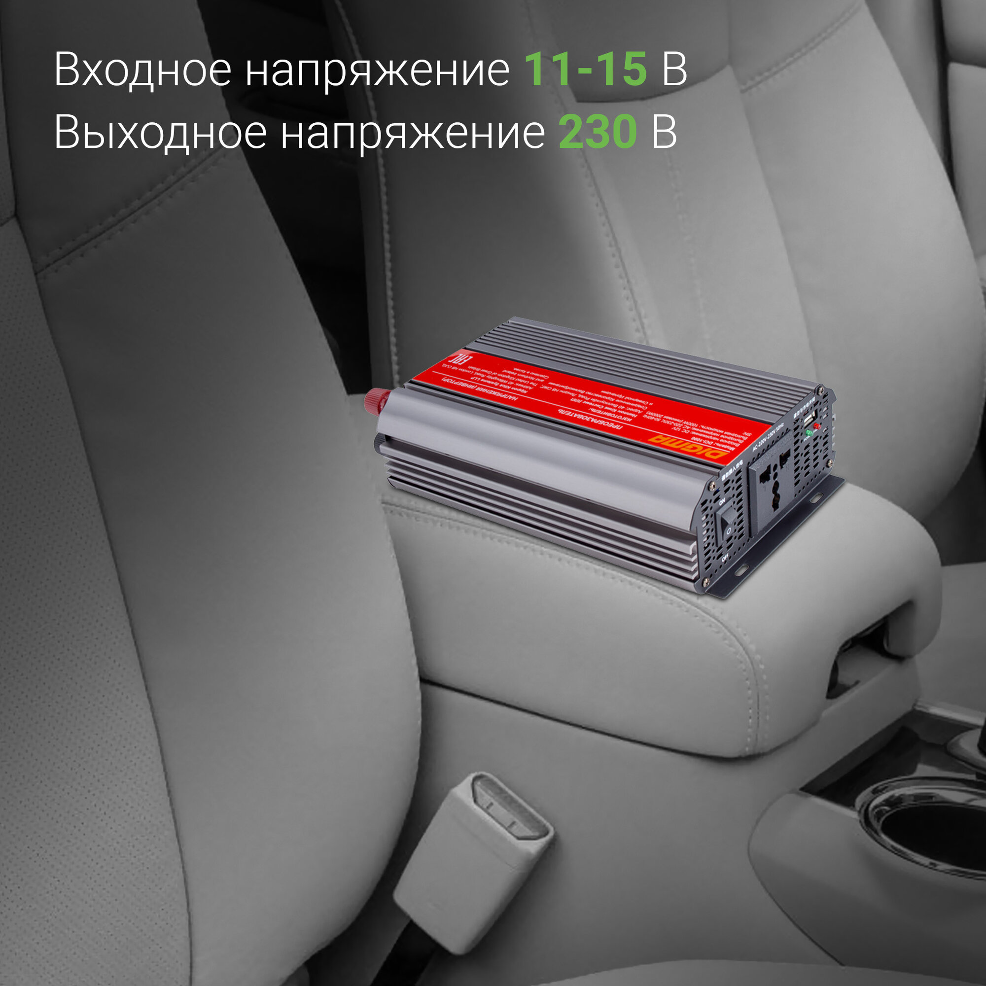 Инвертор автомобильный 12220v Digma DCI-1000