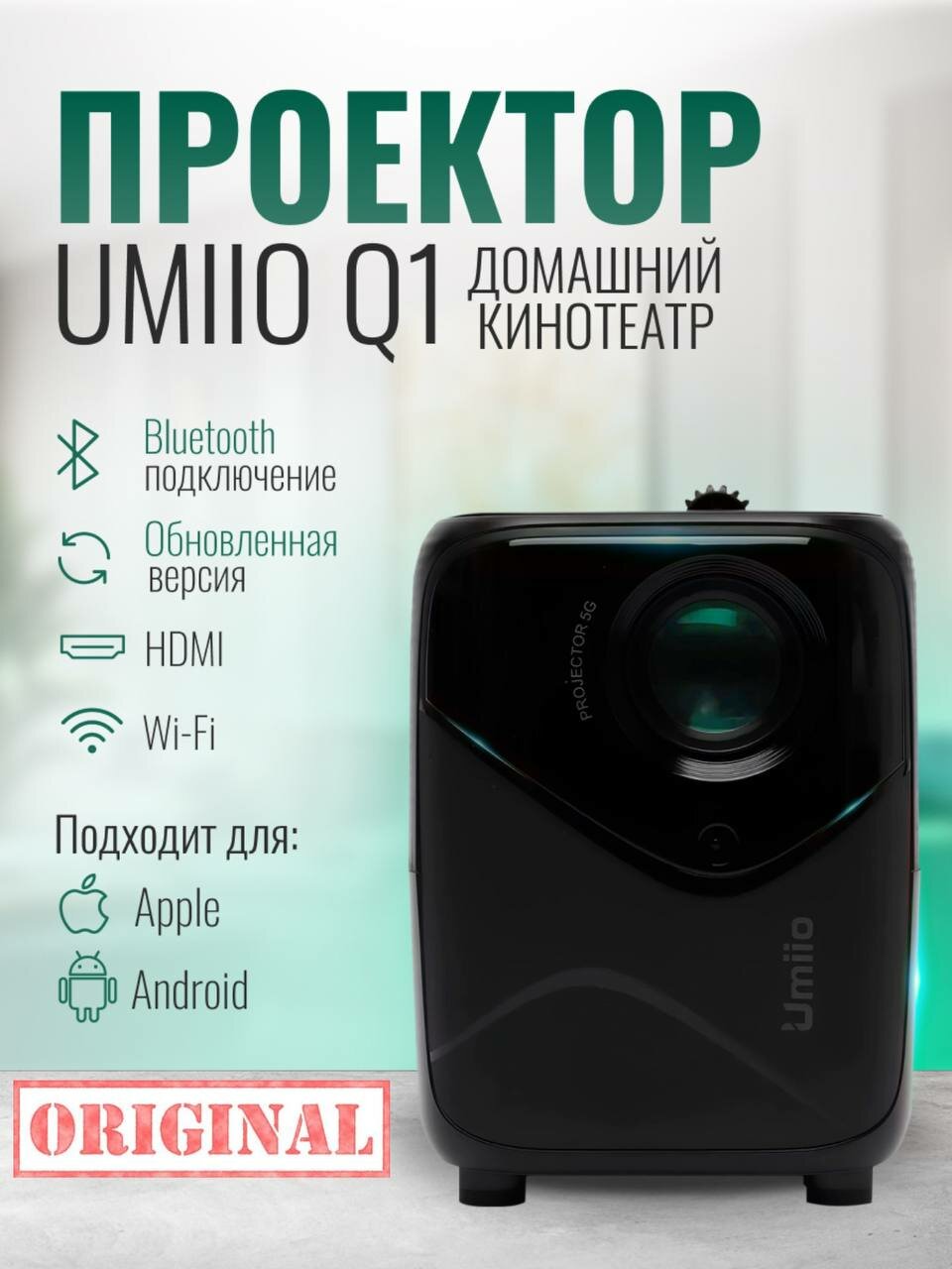 Проектор ТВ Wi-Fi Android Umiio Q1 с HDMI