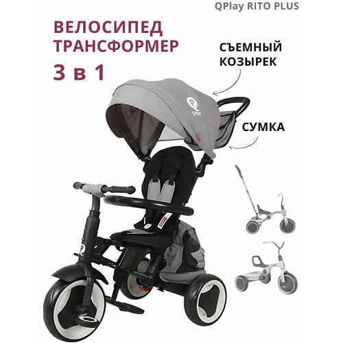 Велосипед трехколесный складной Rito+