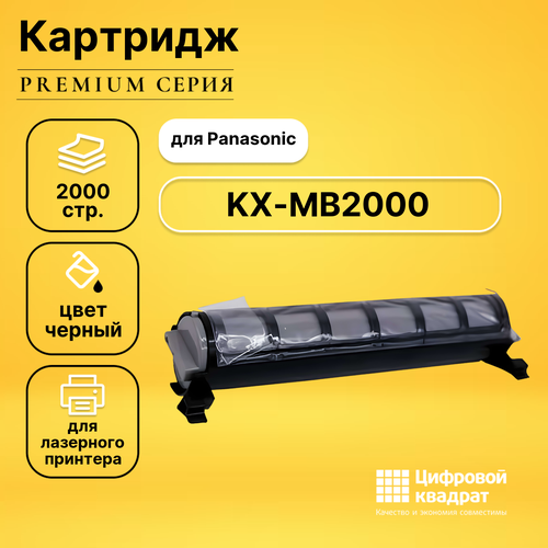 Картридж DS для Panasonic KX-MB2000 совместимый картридж ds kx fat411a panasonic совместимый