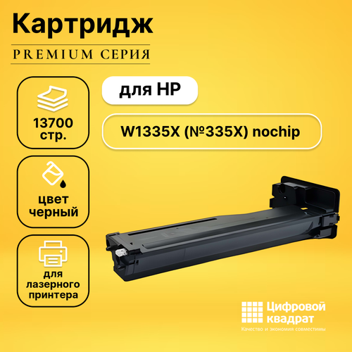 Картридж DS W1335X HP 335X увеличенный ресурс без чипа совместимый чип для картриджа hp w1335a 335a для hp laserjet mfp m438 m440 m442 m443