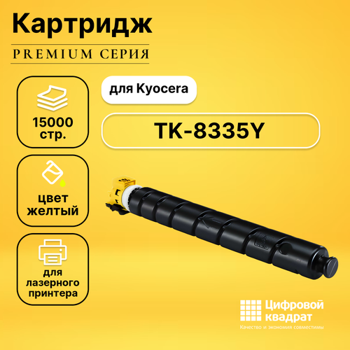 картридж лазерный kyocera tk 8335y 1t02rlanl1 желтый 15000стр для kyocera taskalfa 3252ci Картридж DS TK-8335Y Kyocera желтый совместимый